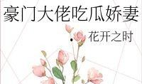玄学吃瓜大佬全文阅读