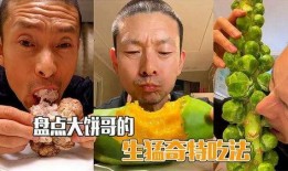 大饼哥吃大蓝瓜,大蓝瓜的诱惑之旅