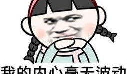 吃瓜群众 搞笑图片,搞笑图片带你笑翻天