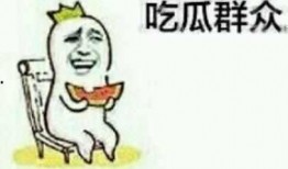 看吃瓜群众的视频,视频中的热点事件幕后真相