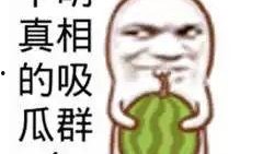 吃瓜小孩搞笑图片,吃瓜小孩的欢乐瞬间