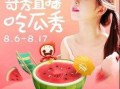 美女吃蜜瓜直播,美女直播大快朵颐，甜蜜瞬间引网友热议
