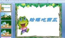 蛤蟆吃瓜ppt,一场趣味横生的视觉盛宴