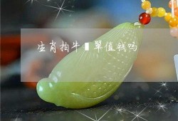 牛牛翡翠莲蓬吃瓜