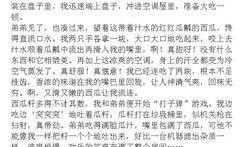 吃瓜的作文大全,作文大全中的趣味人生