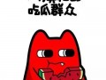 憨笑玫瑰吃瓜群众,吃瓜群众的欢乐盛宴