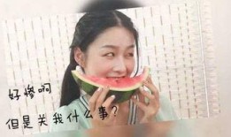 表白女生回复吃瓜表情是,女生巧妙回应表白的温馨瞬间