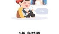全民吃瓜风波,揭秘网络舆论的狂欢与反思