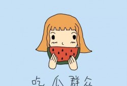 吃瓜被丢,意外遭遇“丢瓜”奇遇记